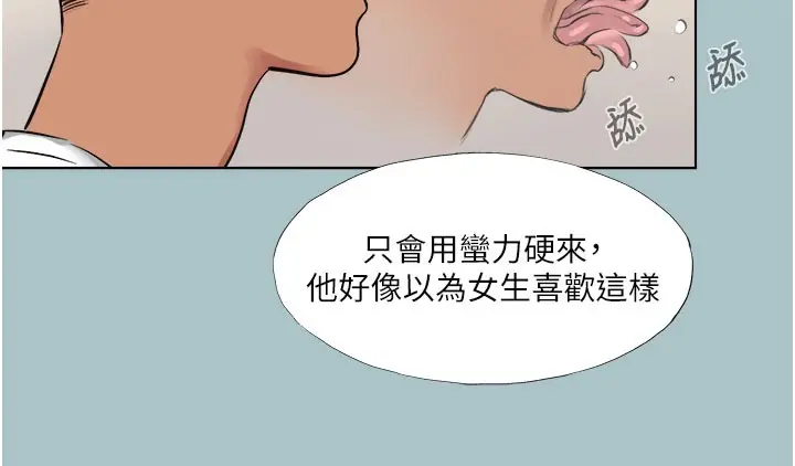 漫画《进击的巨根》第18话第49张图
