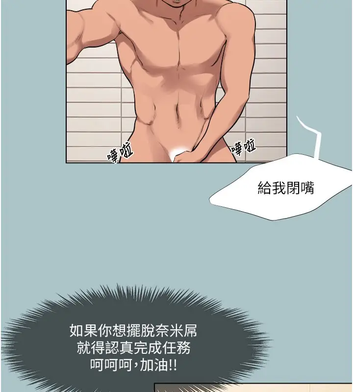 漫画《进击的巨根》第18话第6张图