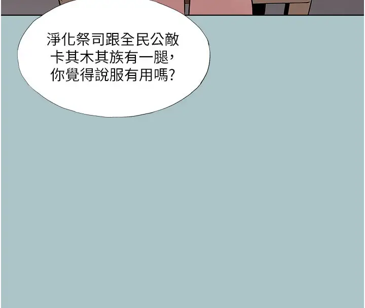漫画《进击的巨根》第19话第118张图