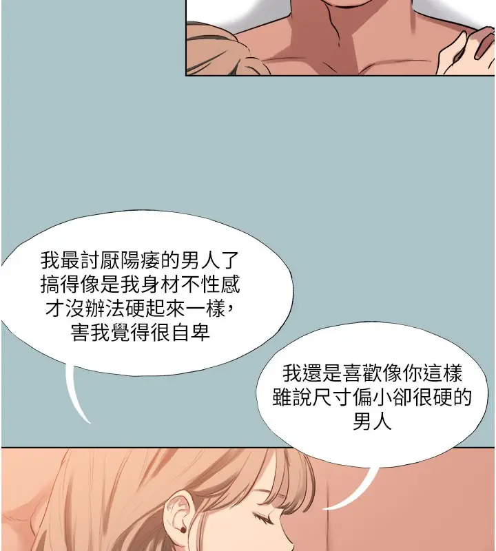 漫画《进击的巨根》第19话第71张图