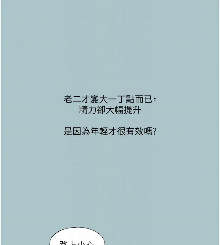 漫画《进击的巨根》第19话第73张图