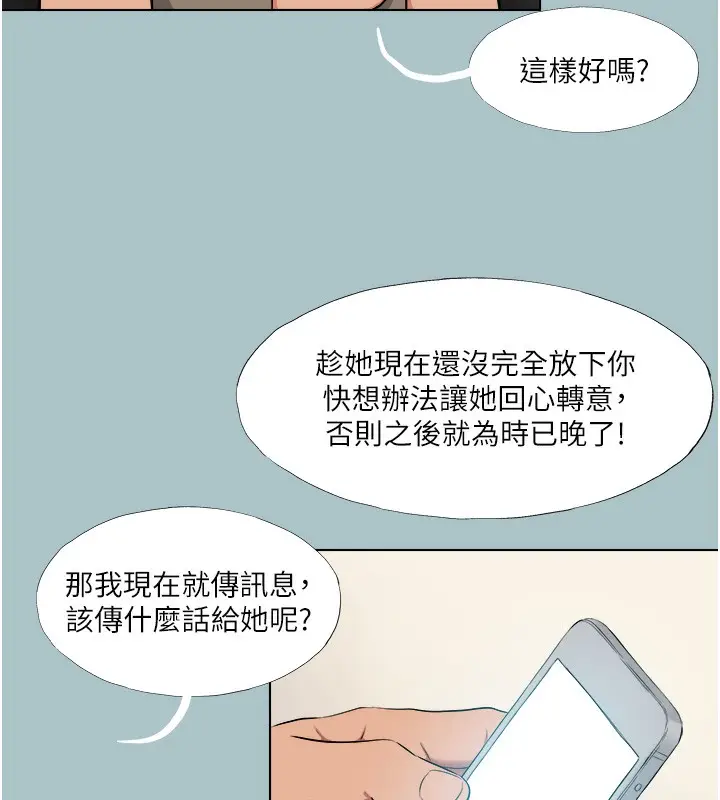 漫画《进击的巨根》第19话第83张图