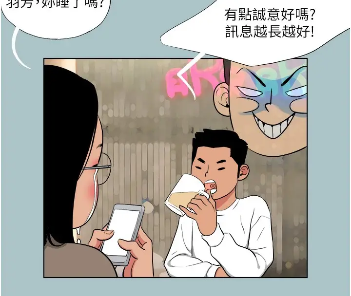 漫画《进击的巨根》第19话第85张图