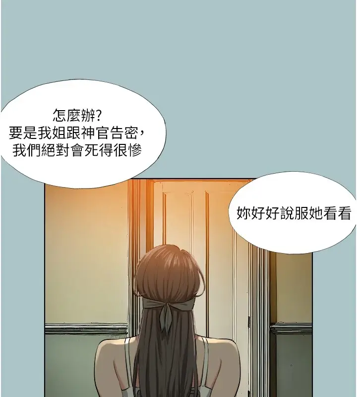 漫画《进击的巨根》第20话第10张图