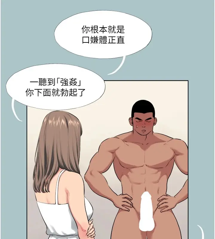 漫画《进击的巨根》第20话第22张图