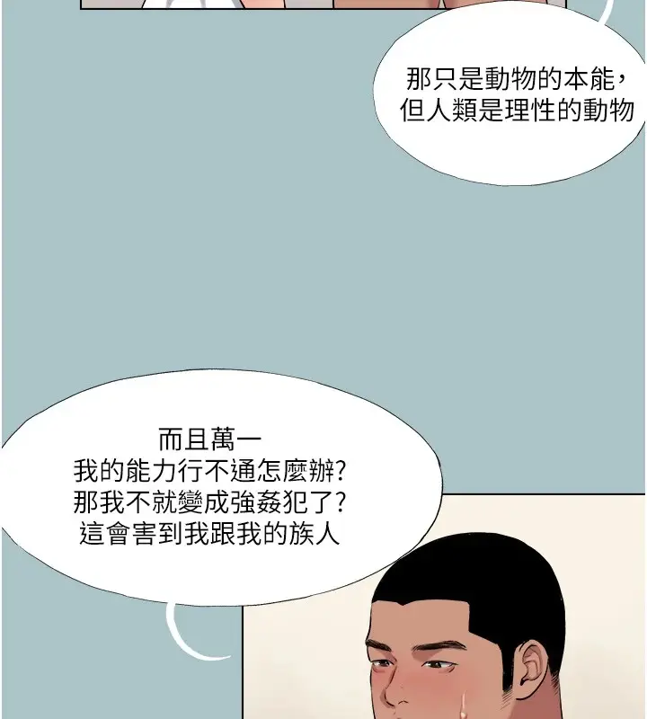 漫画《进击的巨根》第20话第23张图