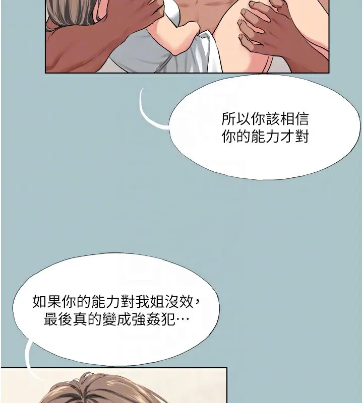 漫画《进击的巨根》第20话第30张图