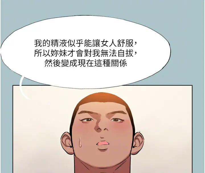 漫画《进击的巨根》第20话第45张图