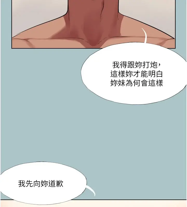 漫画《进击的巨根》第20话第46张图