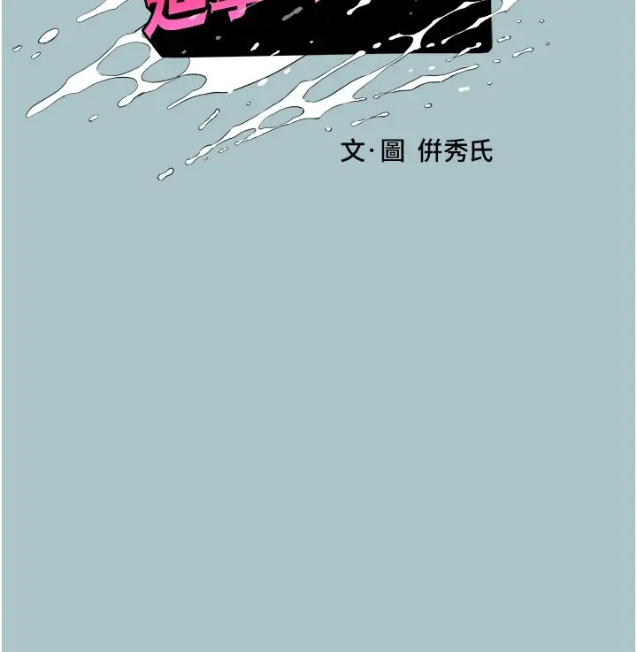 漫画《进击的巨根》第20话第9张图