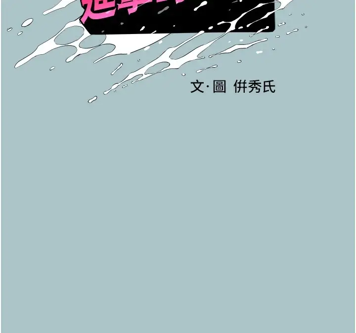 漫画《进击的巨根》第21话第15张图