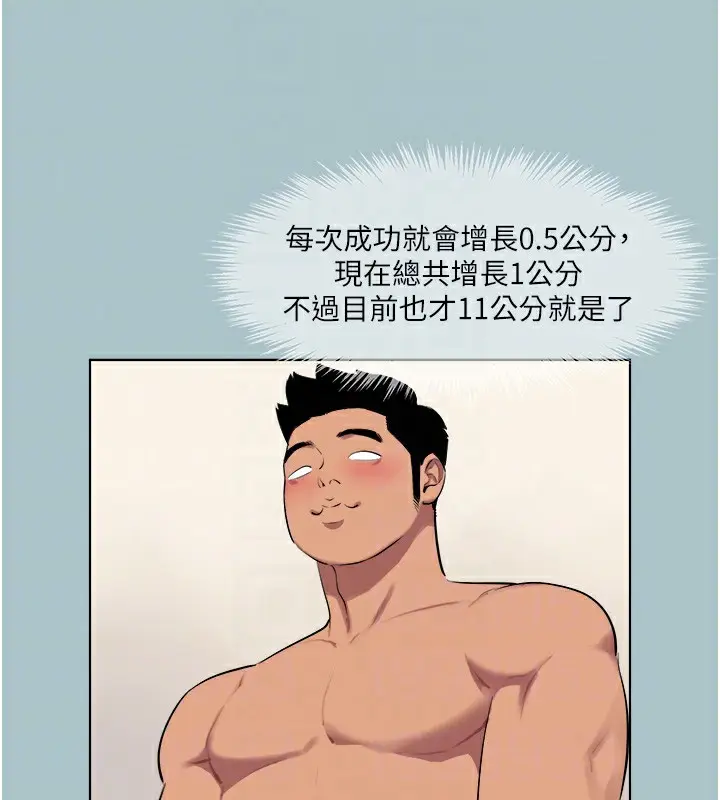 漫画《进击的巨根》第21话第72张图