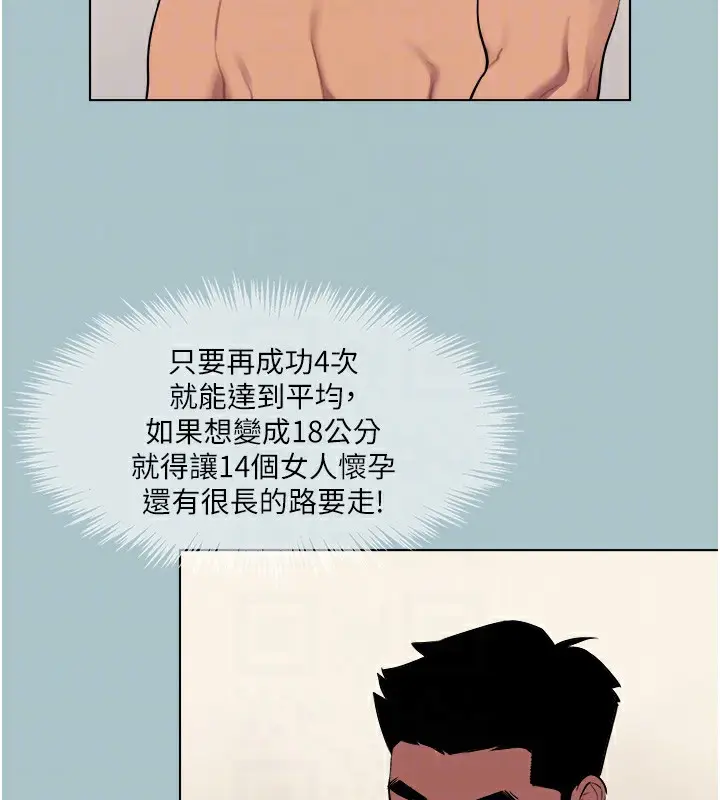 漫画《进击的巨根》第21话第73张图