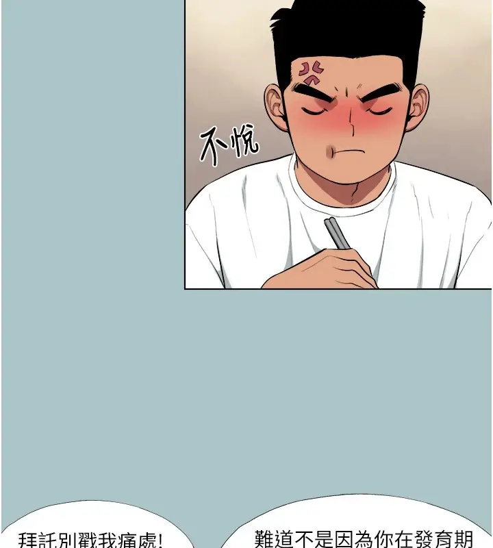 漫画《进击的巨根》第22话第22张图