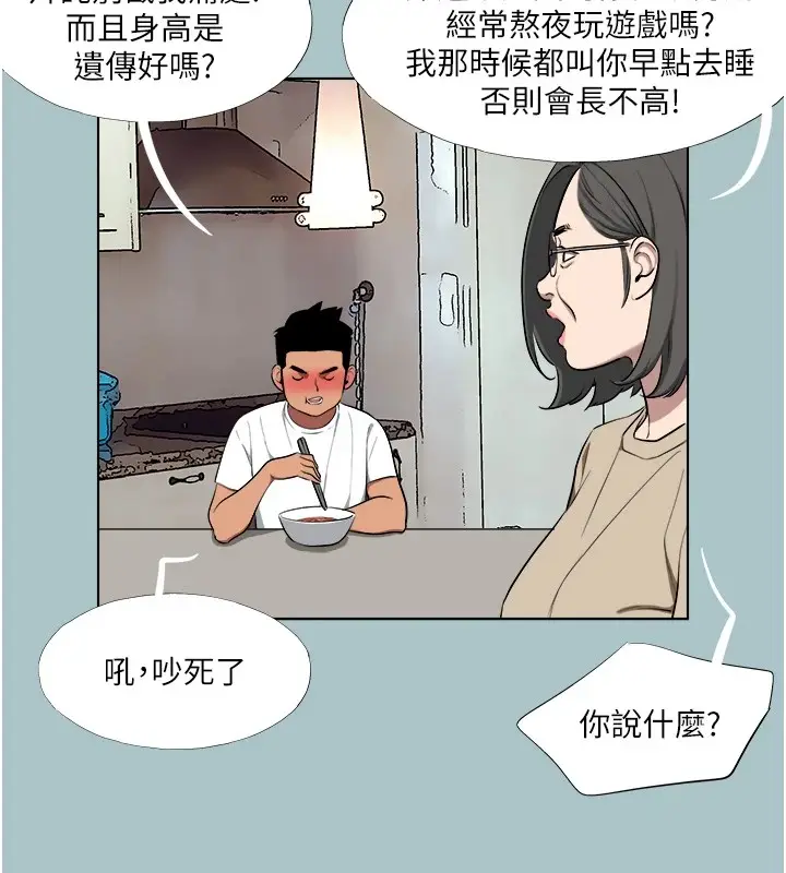 漫画《进击的巨根》第22话第23张图