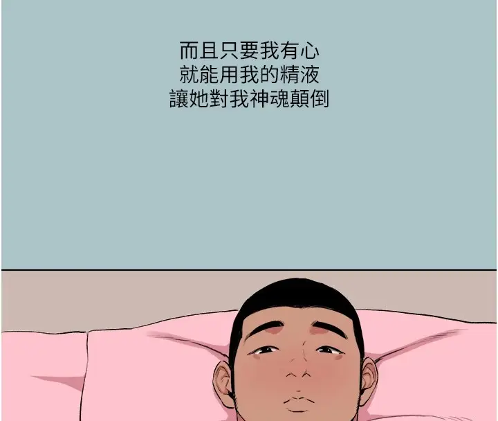 漫画《进击的巨根》第22话第28张图