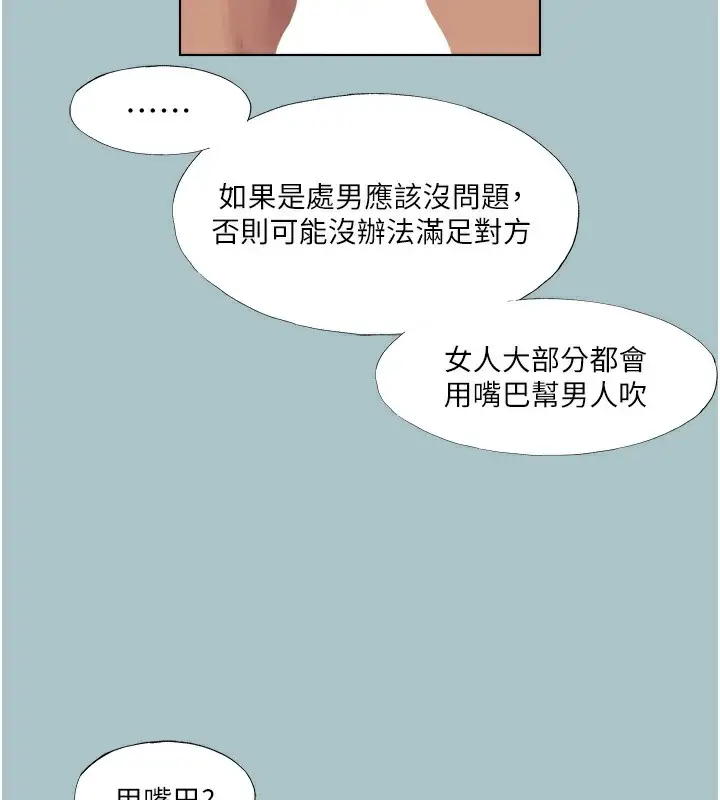 漫画《进击的巨根》第22话第98张图