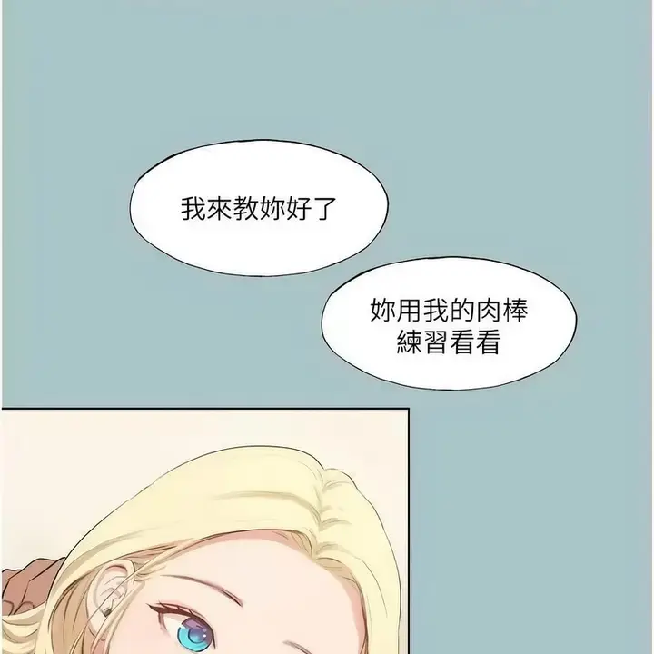 漫画《进击的巨根》第23话第13张图