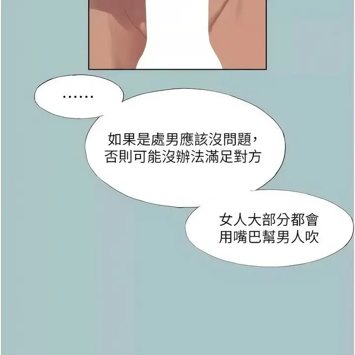 漫画《进击的巨根》第23话第5张图