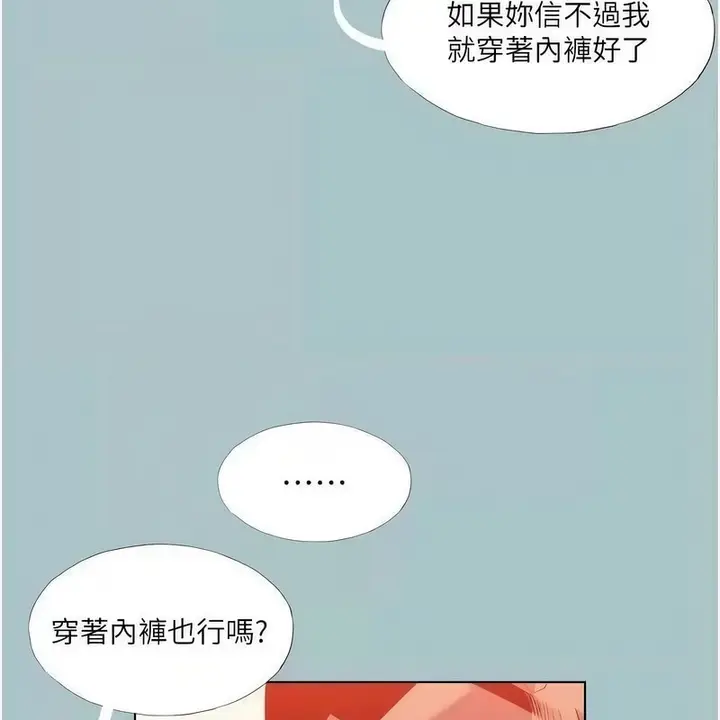 漫画《进击的巨根》第23话第72张图
