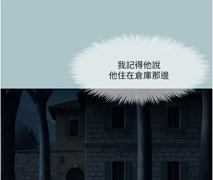 漫画《进击的巨根》第24话第86张图