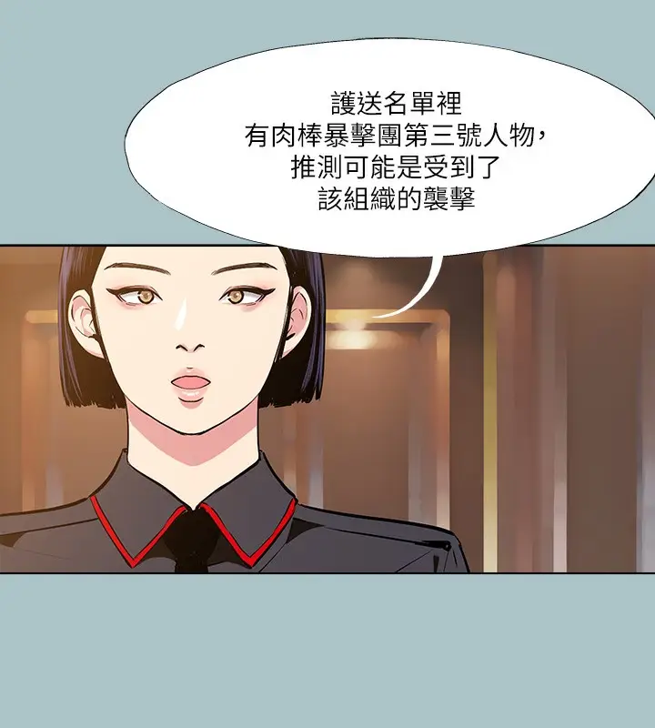 漫画《进击的巨根》第29话第43张图