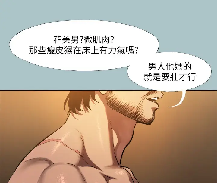 漫画《进击的巨根》第29话第71张图