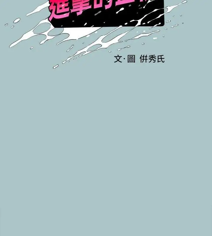 漫画《进击的巨根》第30话第6张图