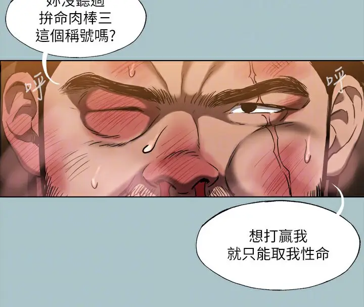 漫画《进击的巨根》第31话第21张图