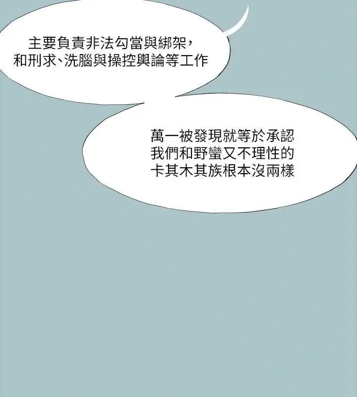 漫画《进击的巨根》第32话第10张图
