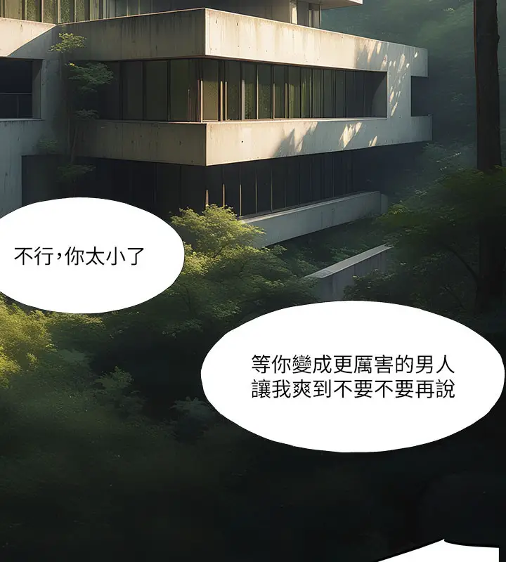 漫画《进击的巨根》第34话第125张图