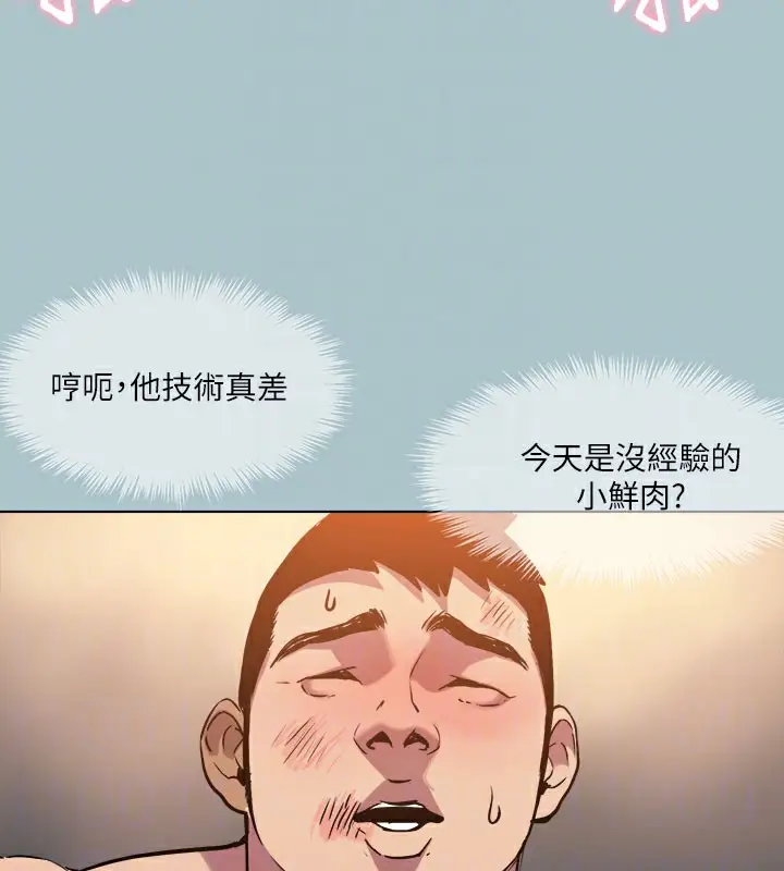 漫画《进击的巨根》第34话第99张图