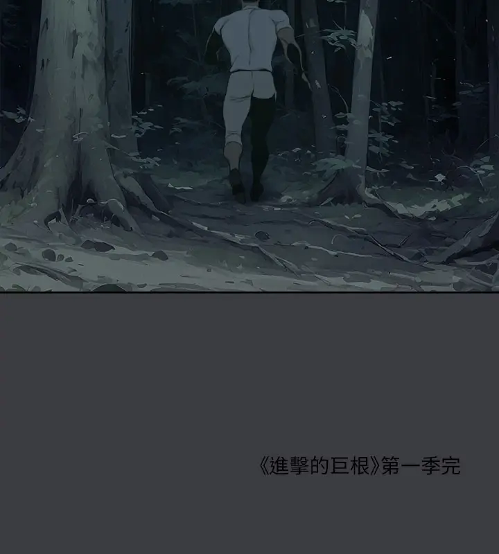 漫画《进击的巨根》最终话第123张图