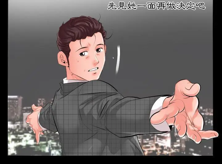 漫画《爸爸上班中》第2话第11张图
