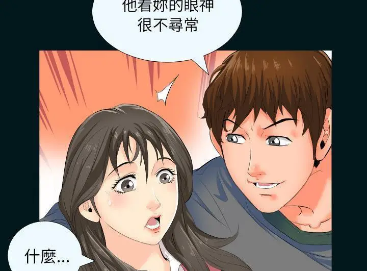 漫画《爸爸上班中》第2话第35张图