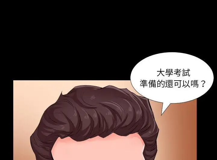 漫画《爸爸上班中》第2话第74张图