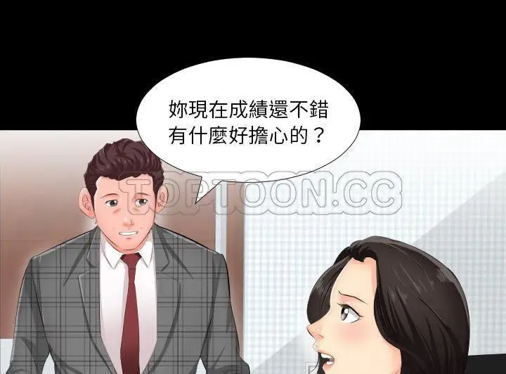 漫画《爸爸上班中》第2话第78张图