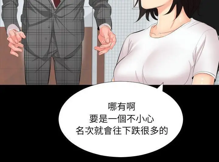 漫画《爸爸上班中》第2话第79张图