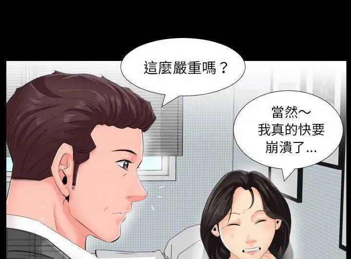 漫画《爸爸上班中》第2话第80张图