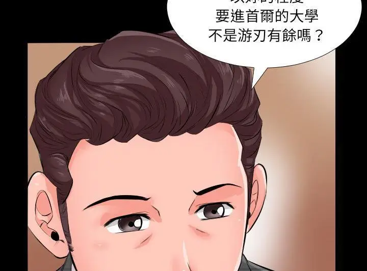 漫画《爸爸上班中》第2话第82张图