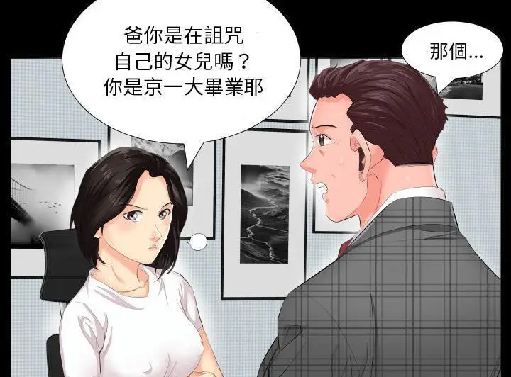漫画《爸爸上班中》第2话第84张图