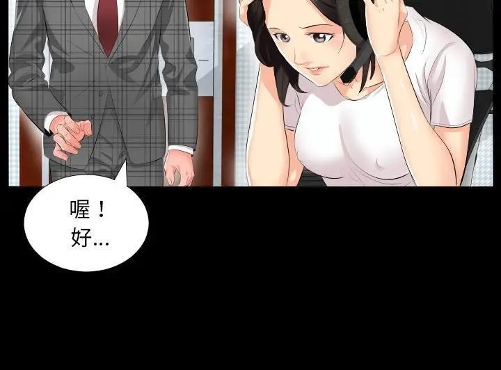漫画《爸爸上班中》第2话第86张图