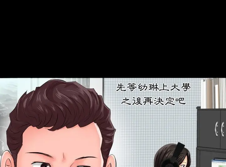 漫画《爸爸上班中》第2话第89张图