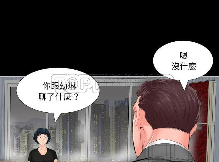 漫画《爸爸上班中》第2话第93张图