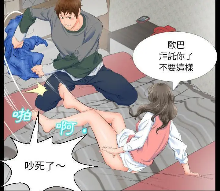 漫画《爸爸上班中》第3话第19张图