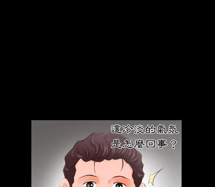 漫画《爸爸上班中》第3话第39张图