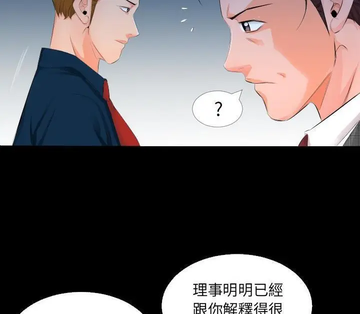 漫画《爸爸上班中》第3话第59张图