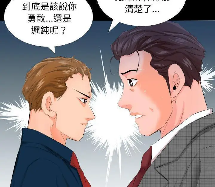 漫画《爸爸上班中》第3话第60张图