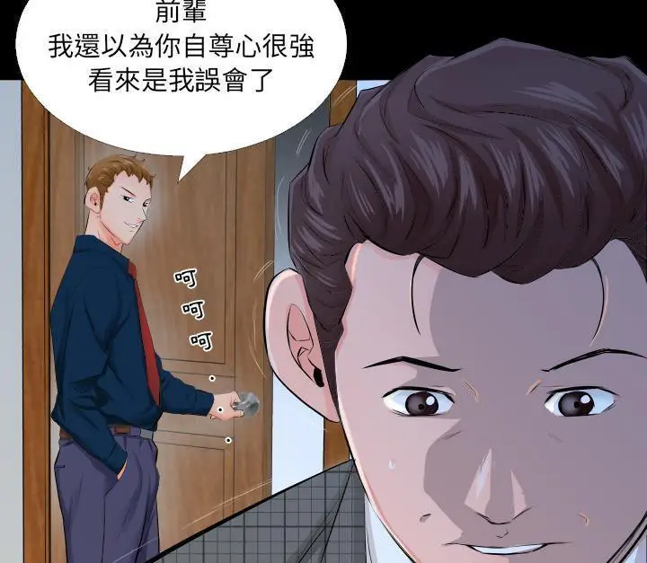 漫画《爸爸上班中》第3话第66张图