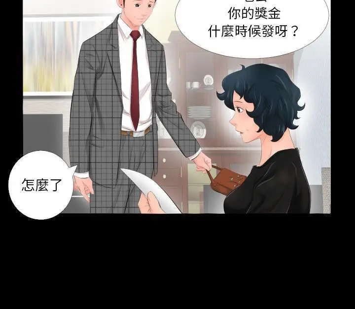 漫画《爸爸上班中》第3话第81张图